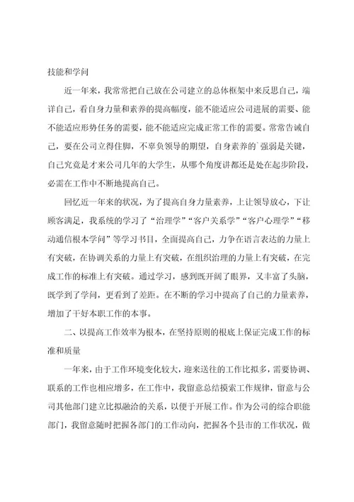 村会计年终述职报告
