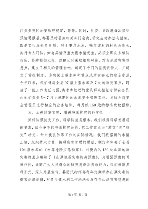 防汛抗灾工作方案 (4).docx