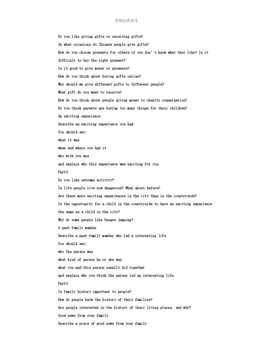 雅思口语机经类9.docx