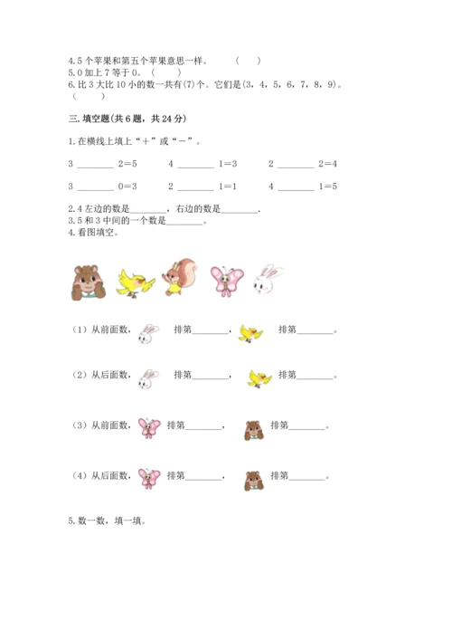 北师大版一年级上册数学期中测试卷附参考答案（综合卷）.docx
