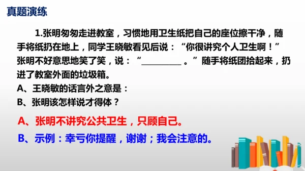 部编版八年级语文下册第一单元口语交际《应对》同步课件(共54张PPT)