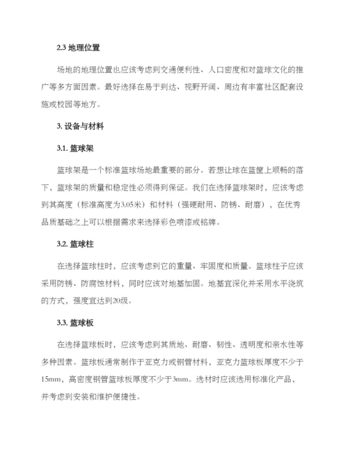 篮球厂施工方案.docx