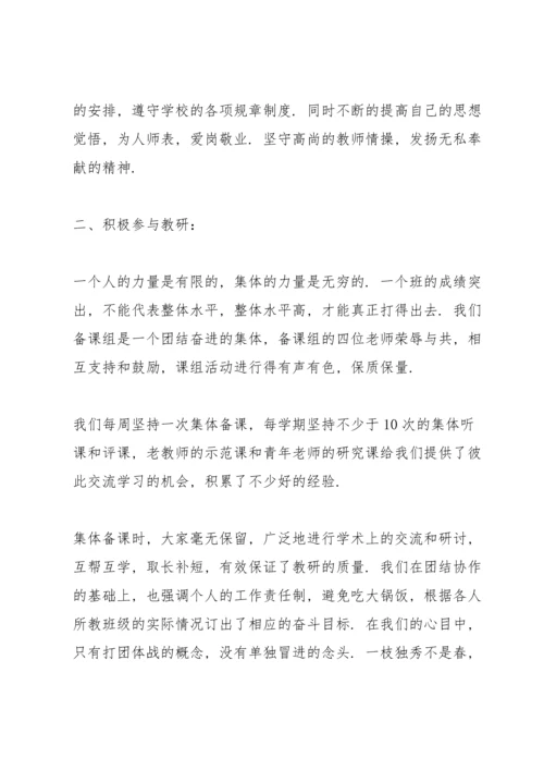 初三教师年度述职报告五篇.docx