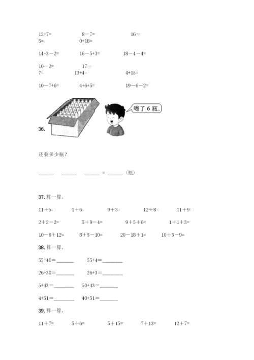 一年级下册数学计算题50道及答案下载.docx