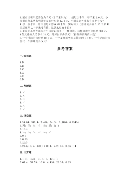 人教版五年级上册数学期中测试卷加答案解析.docx