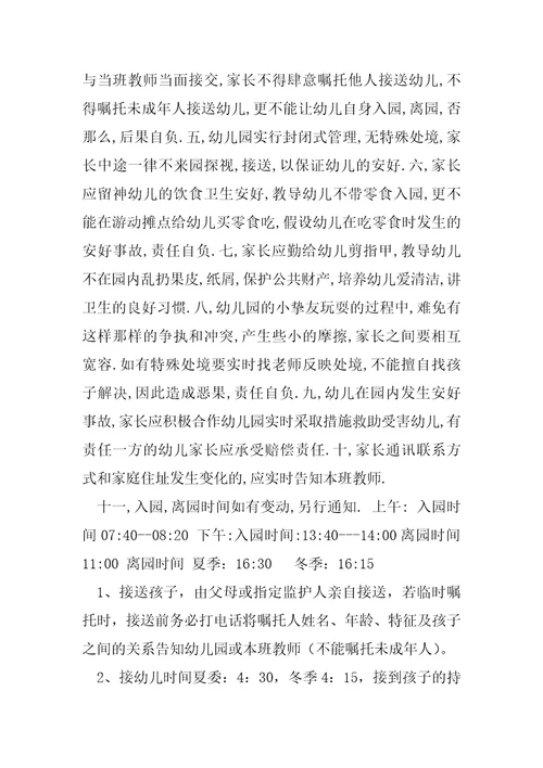 幼儿园校园安全责任清单6篇