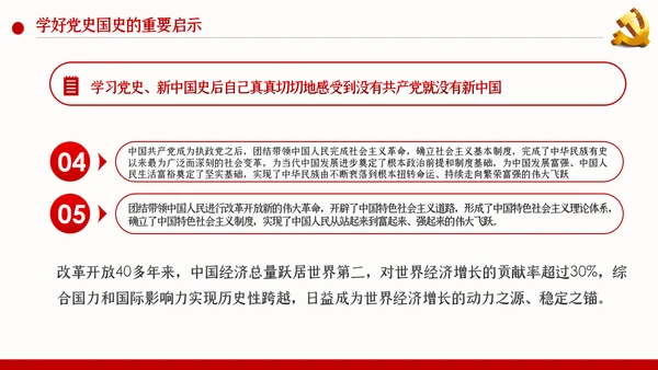牢记党史国史践行初心使命党建党课PPT模板
