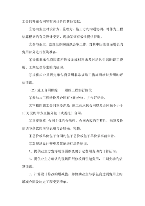 关键工程造价全过程跟踪审计专题方案.docx