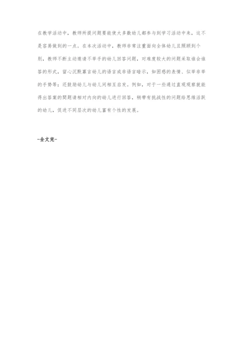 情感教育中教师有效提问的研究.docx