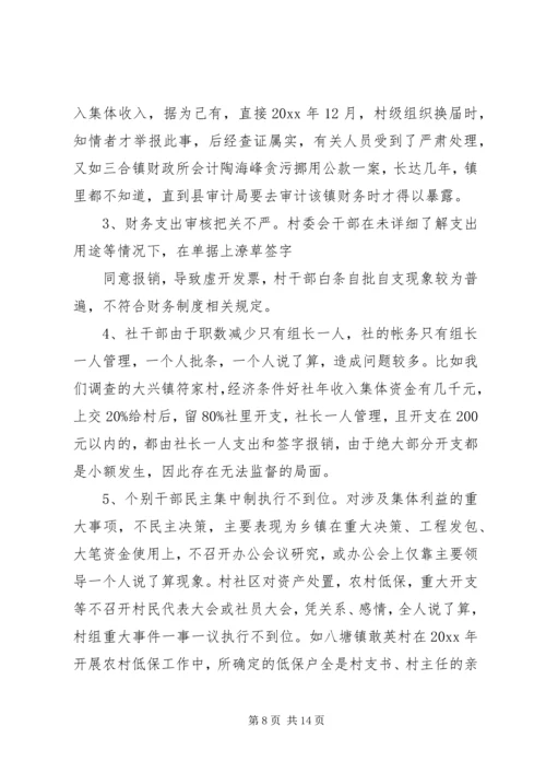 篇一：农村党风廉政建设存在的问题和对策建议.docx