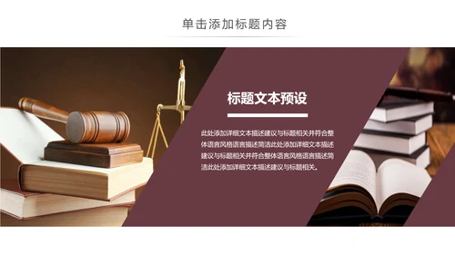 法律讲堂知识讲座培训普法宣传PPT模板
