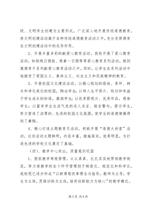 学校创建市级文明单位申请报告(精简版) (4).docx