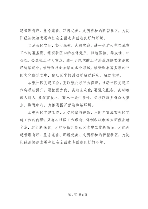 社区党建创新思考.docx