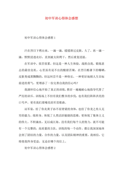 初中军训心得体会感想.docx