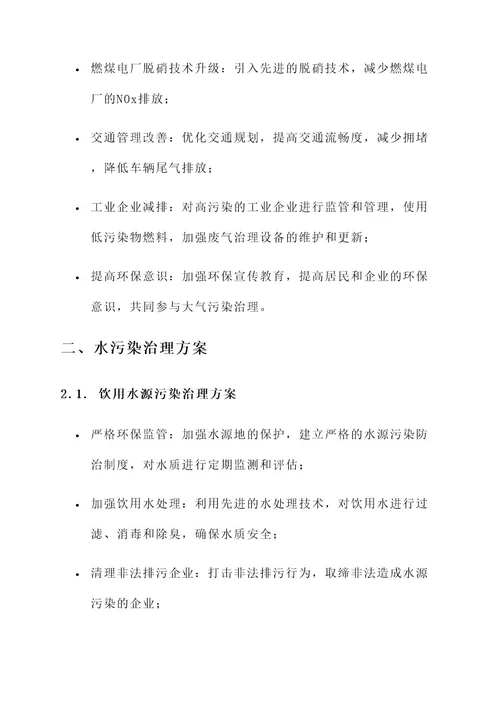 上海环保工程常用解决方案