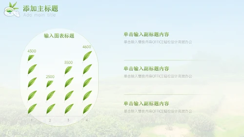 绿意新茶上市茶文化介绍通用PPT模板