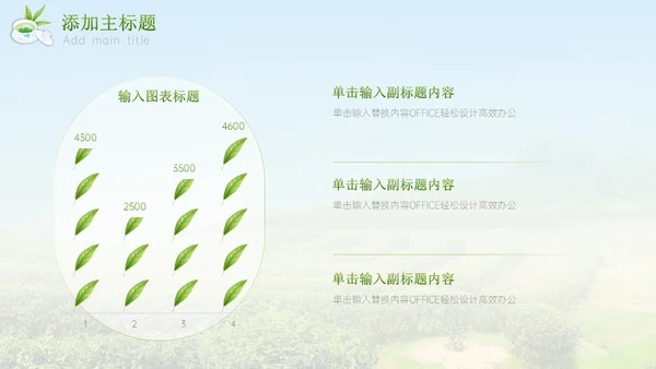 绿意新茶上市茶文化介绍通用PPT模板