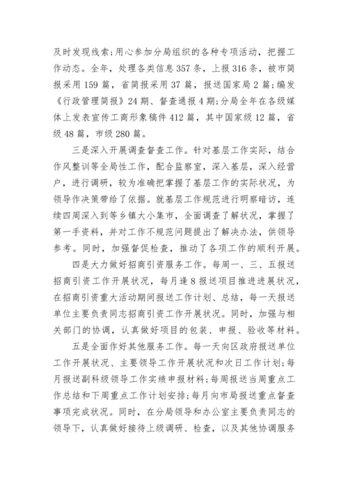 工商局个人工作总结范文.docx