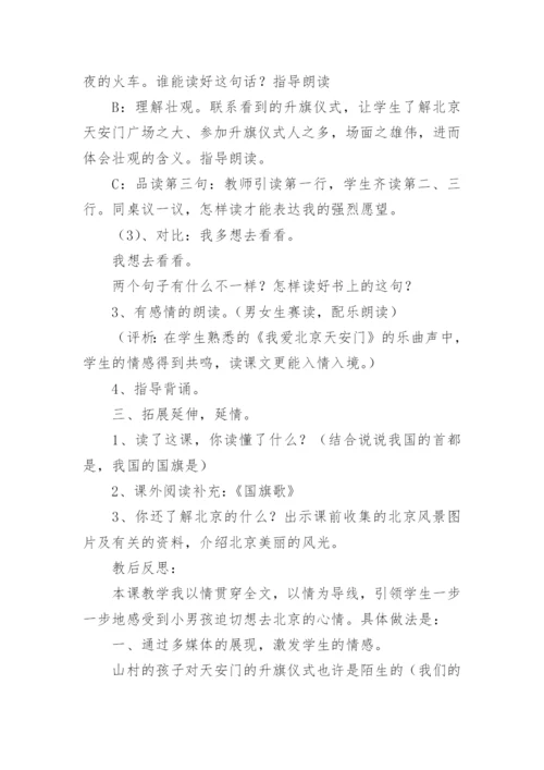 一年级下册《我多想去看看》教案.docx