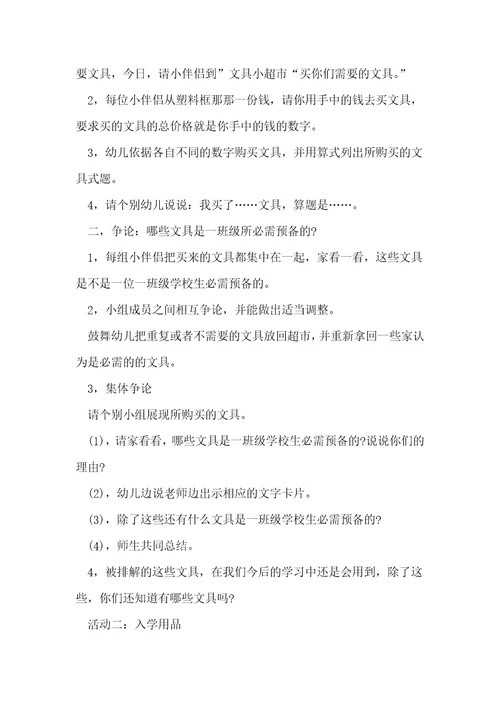 大班教案走进小学反思