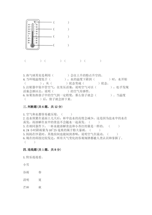 教科版小学三年级上册科学期末测试卷（培优）.docx
