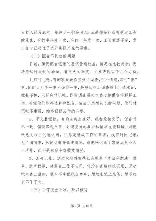 城镇住户难点问题调研报告 (3).docx