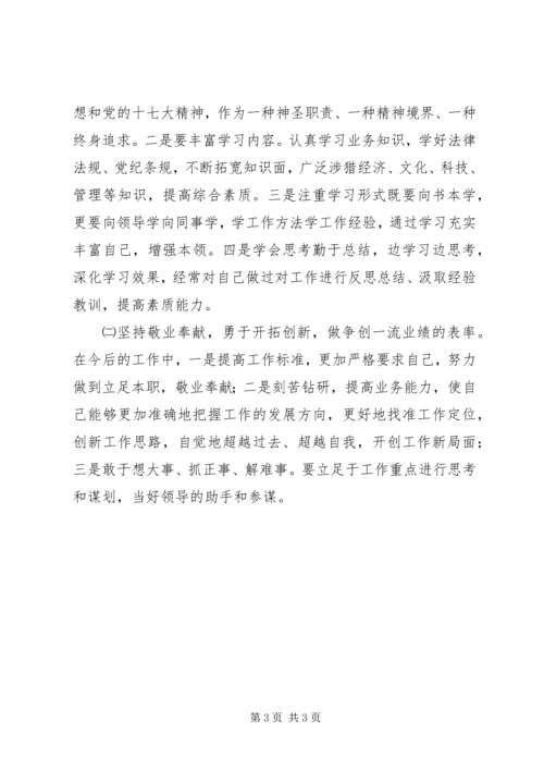 医生民主生活会发言稿.docx