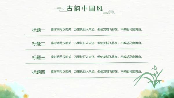 古典精美传统少数民族教育PPT动态