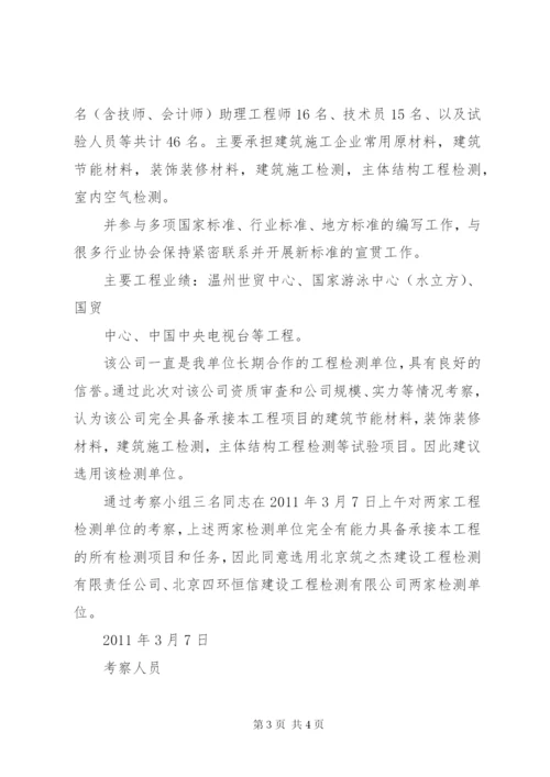 试验室考察报告(新).docx
