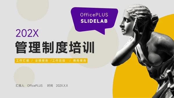 黄紫图文大气管理制度培训PPT模板