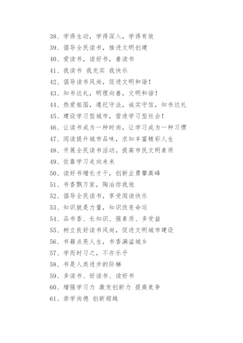 读书活动宣传标语.docx