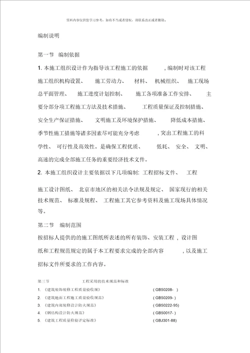 北京某办公楼装修改造施工组织设计方案