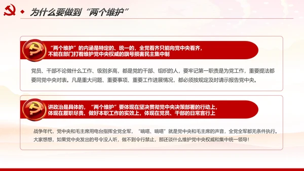 加强和改进党的建设全面从严治党PPT微党课