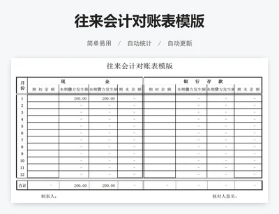 往来会计对账表模版