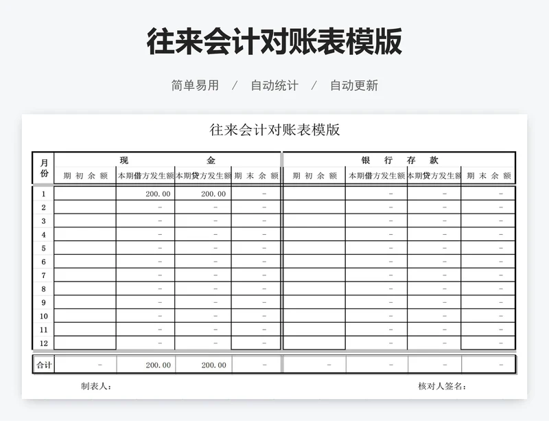 往来会计对账表模版