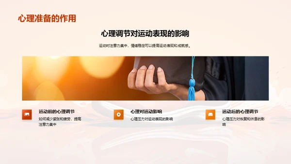 运动生理学全解析