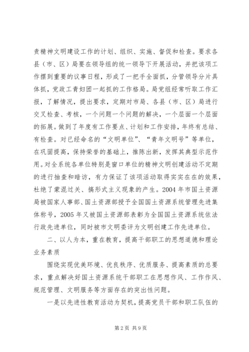 国土资源局精神文明创建工作情况汇报 (3).docx