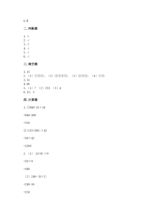 苏教版小学四年级上册数学期末试卷（基础题）.docx