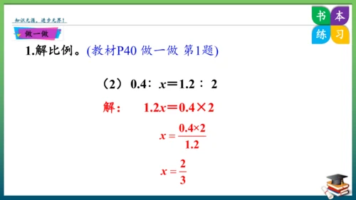 人教版六年级数学下册第四单元《比例》4.3 解比例（课件）（共33张PPT）