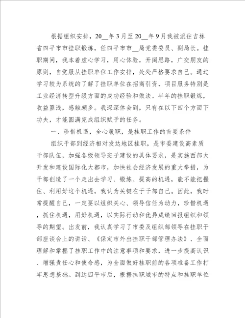 2023挂职锻炼工作期间心得体会7篇
