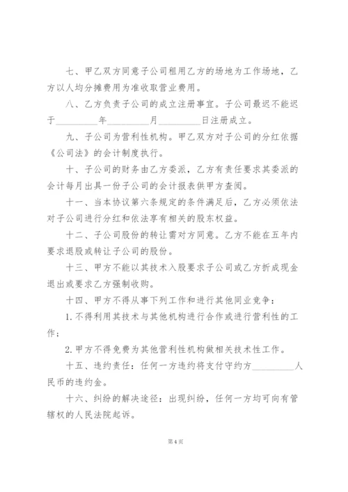 技术入股合作协议书范本三篇.docx