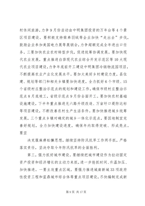 县委书记李树在县委常委(扩大)会议上作重要讲话 (3).docx