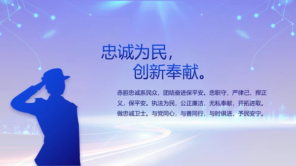 蓝色公安警察党建年终工作汇报PPT