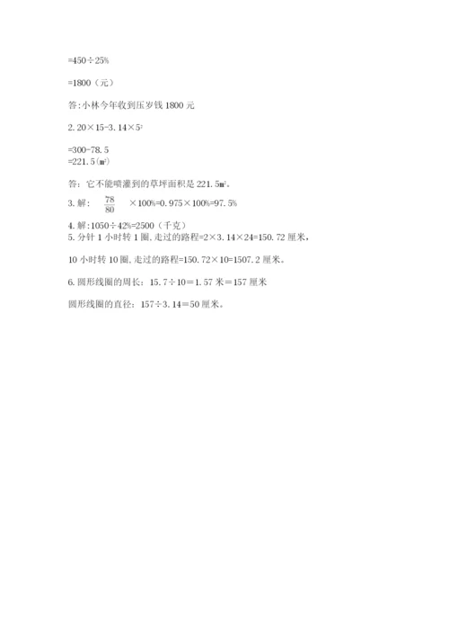 人教版小学六年级上册数学期末测试卷精品【完整版】.docx