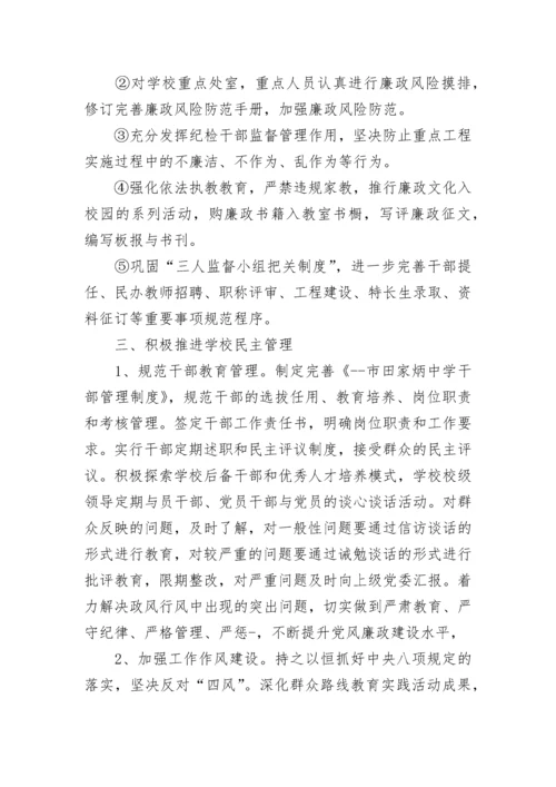 2020年学校党风廉政建设工作计划.docx
