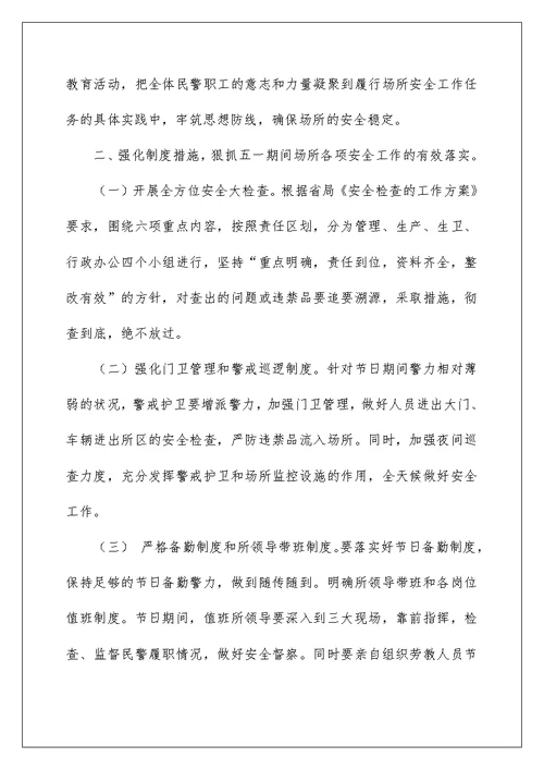 2022实用的工作方案模板汇总五篇