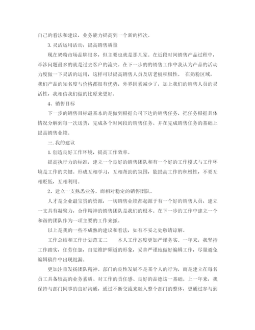 精编之工作总结和工作计划范文.docx