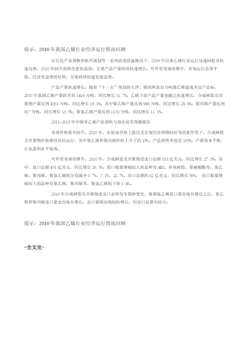 我国乙烯行业经济运行情况回顾.docx