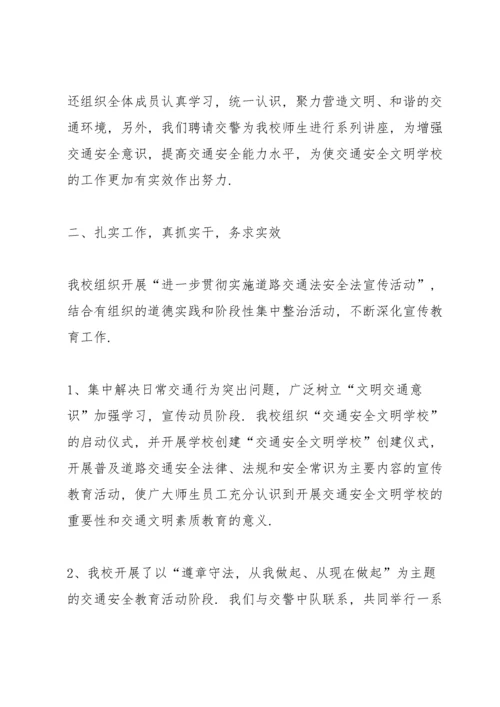 学校交通安全工作总结10篇.docx