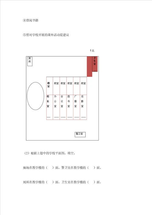 2022部编版三年级上册道德与法治期中测试卷及答案夺冠